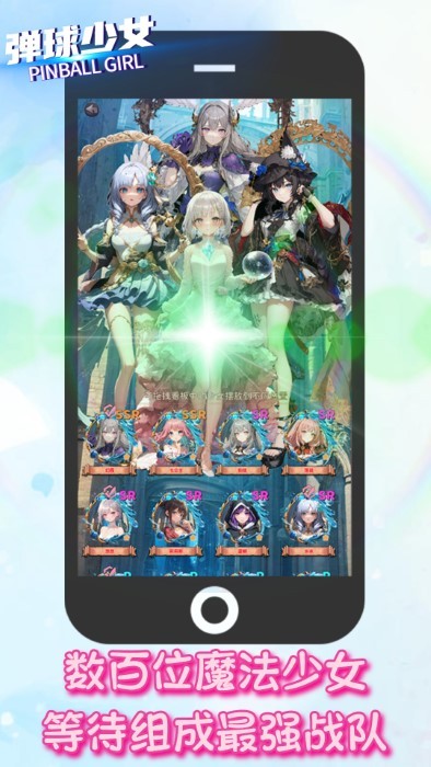 弹球少女游戏