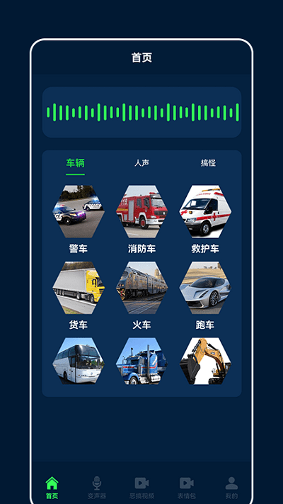 尖叫吧变声软件