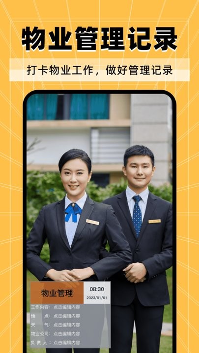 工程考勤水印相机手机版