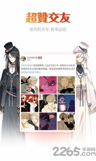 书香漫画app
