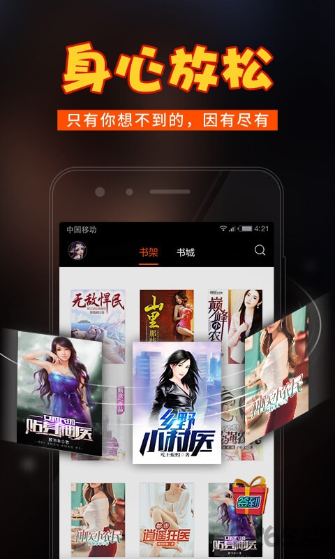乡村小说网手机版