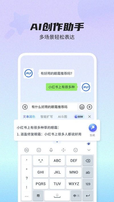 讯飞输入法黑鲨定制版