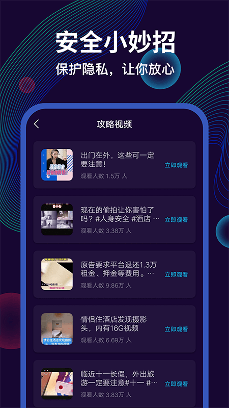 摄像头偷拍检测大师app