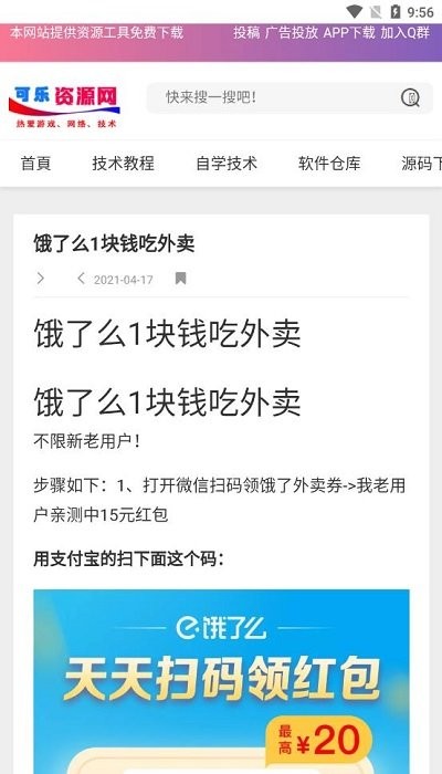 可乐资源网平台