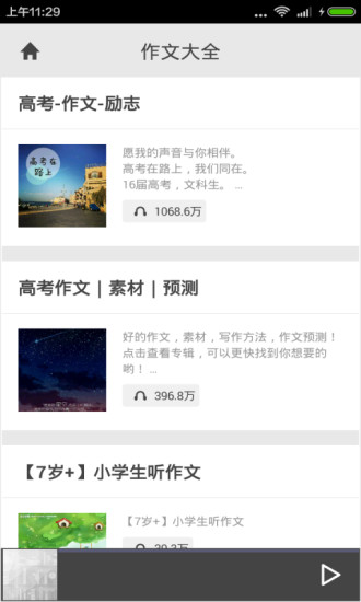 作文大全600字手机版