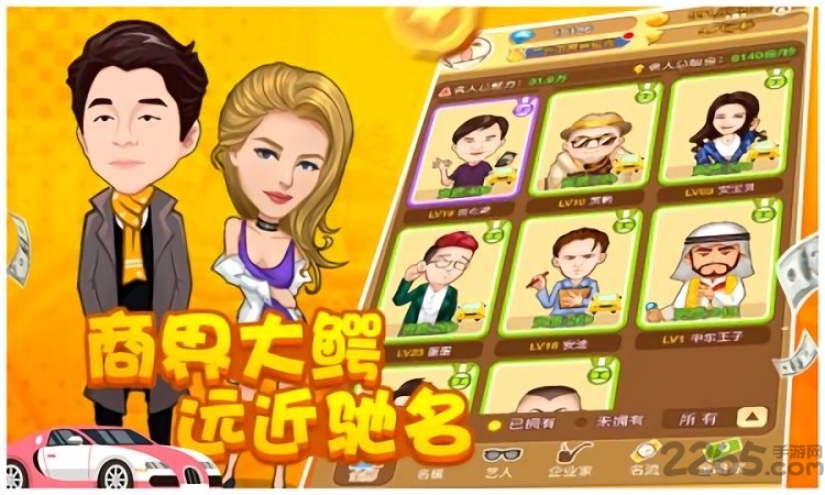 风投大亨正式版