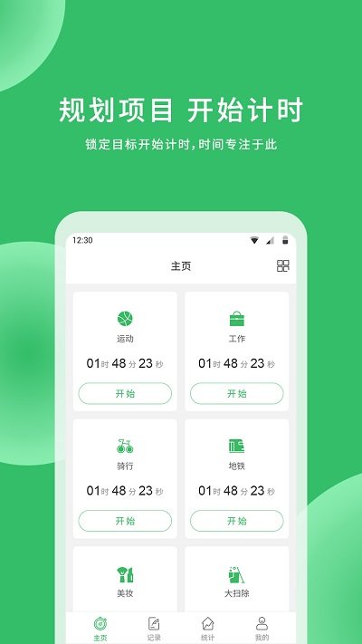 时光账本app
