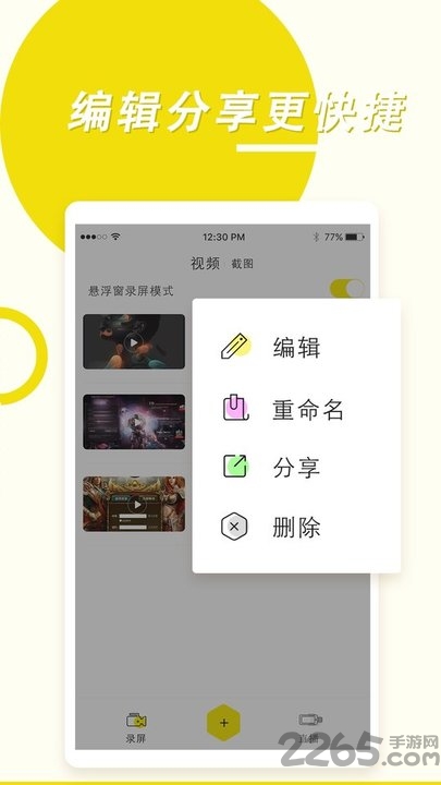 手机录屏高手app