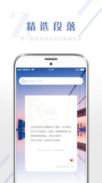 纸条作文库app