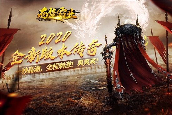西楚霸业传奇游戏