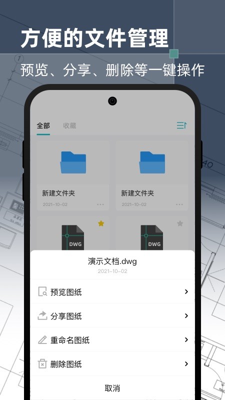 智慧cad手机看图软件