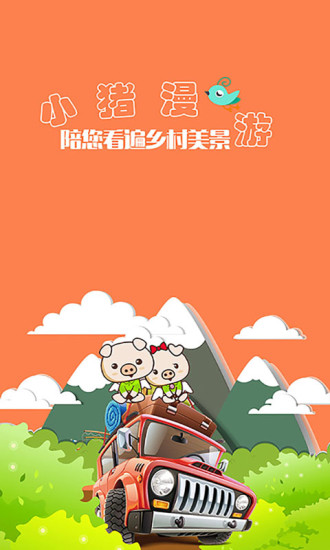 龙泉小猪漫游农家乐