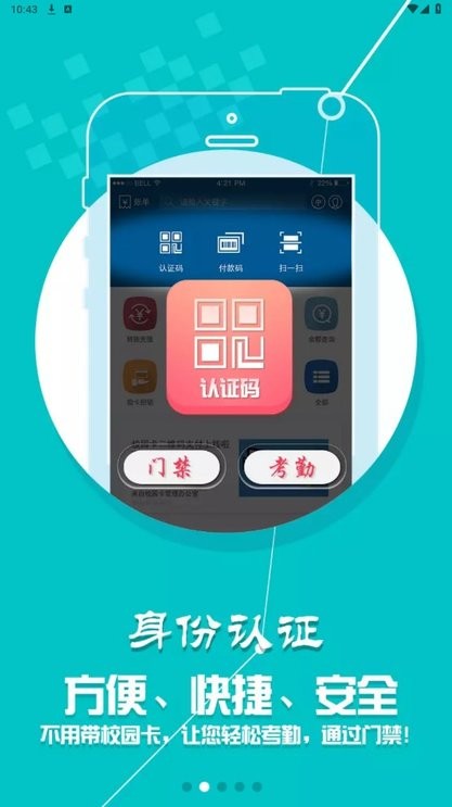 西南科技大学校园通最新版