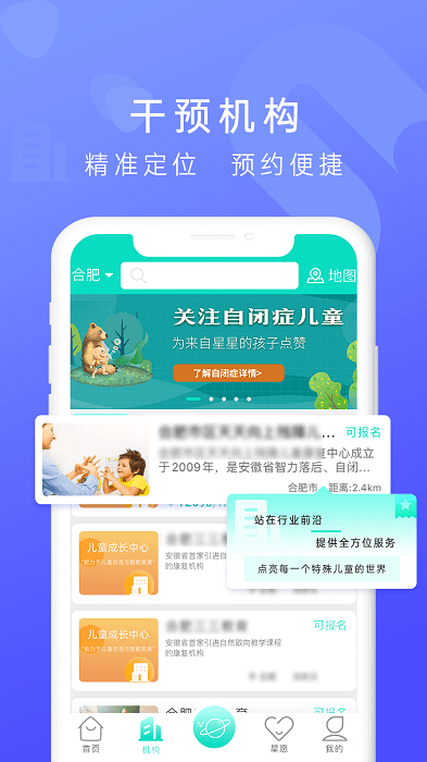 星星之心自闭症软件