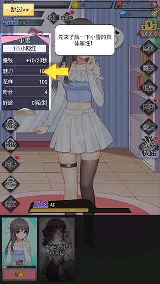 我的网红女友养成计划游戏攻略
