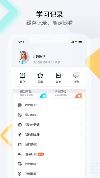 执业医师考试真题题库app(改名百通医学)