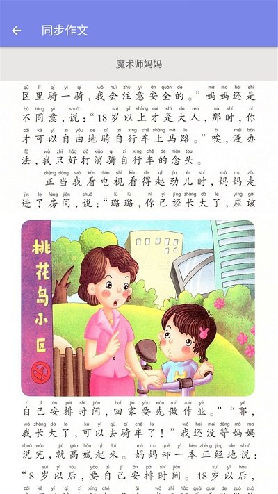 小学语文一年级软件
