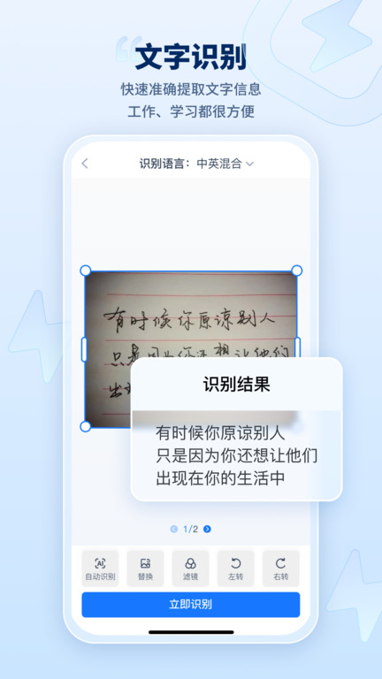 秒转文字识别软件(改名迅捷AI写作)