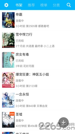 趣阅小说最新版下载
