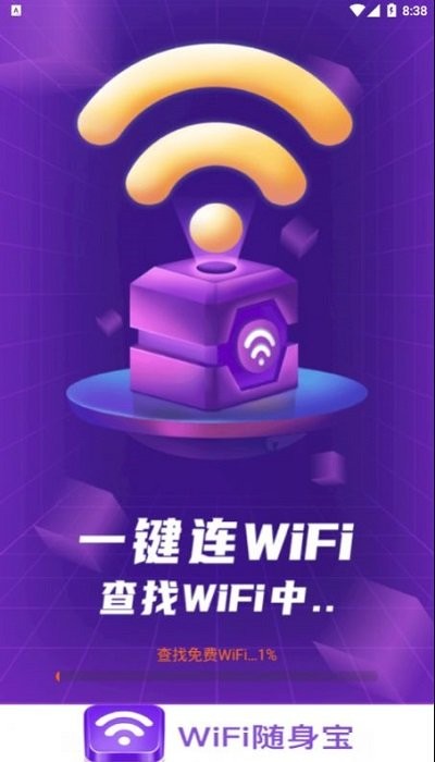 wifi随身宝软件下载