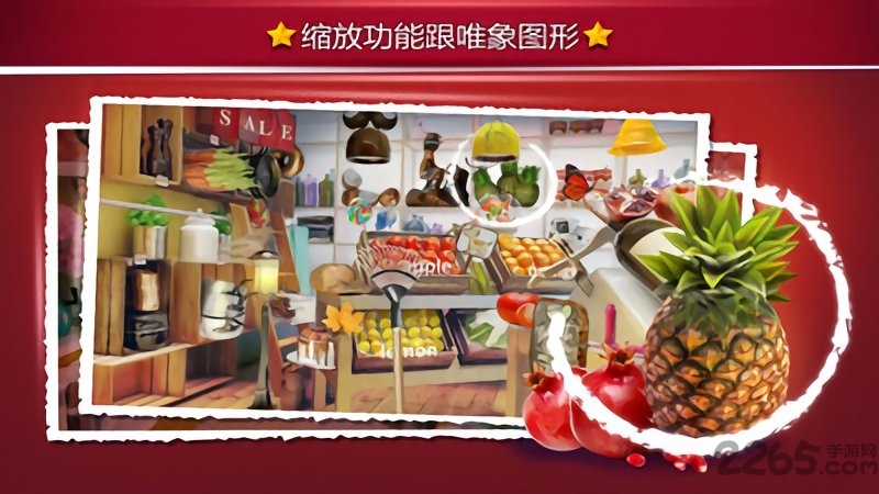 找你妹之奇幻旅程游戏