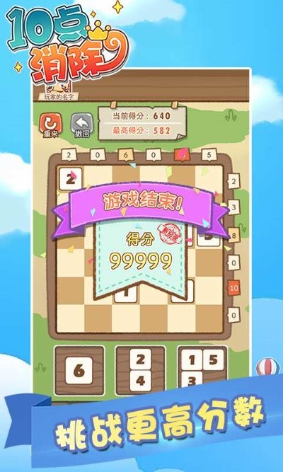 十点消除游戏