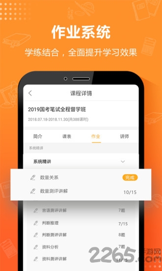 过招公考手机版