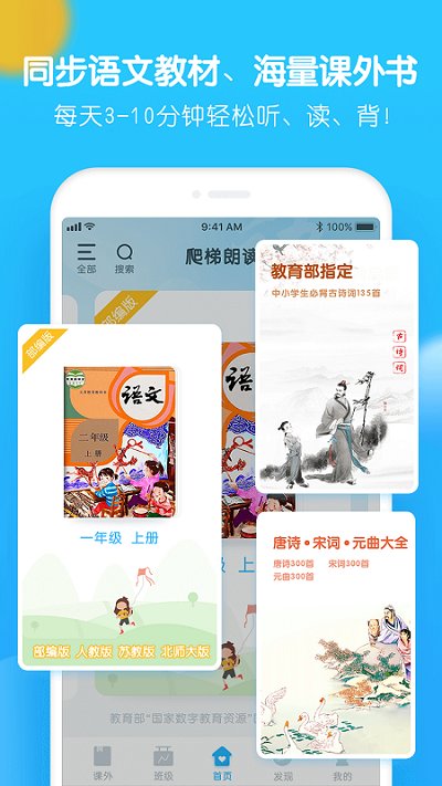 爬梯朗读app最新版