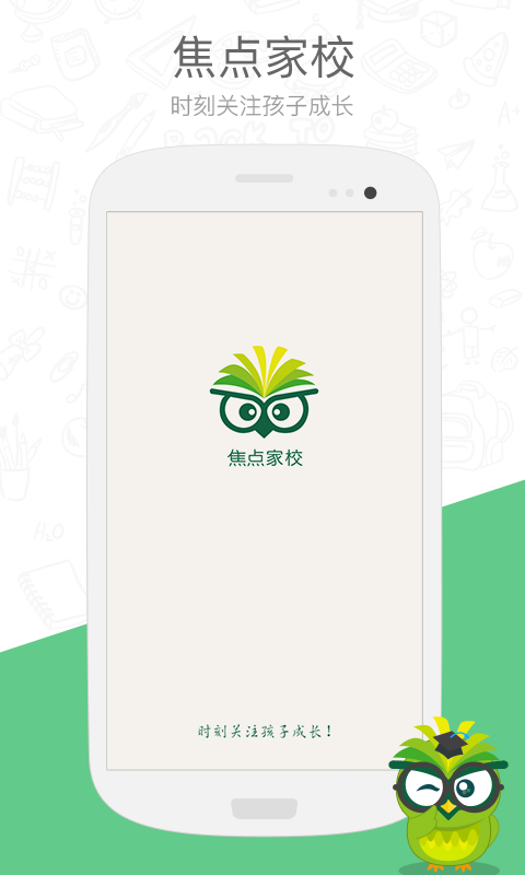 焦点家校app官方版