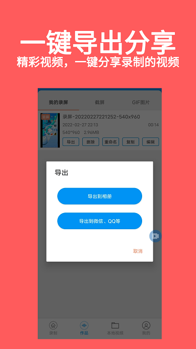 游戏视频录屏大师软件