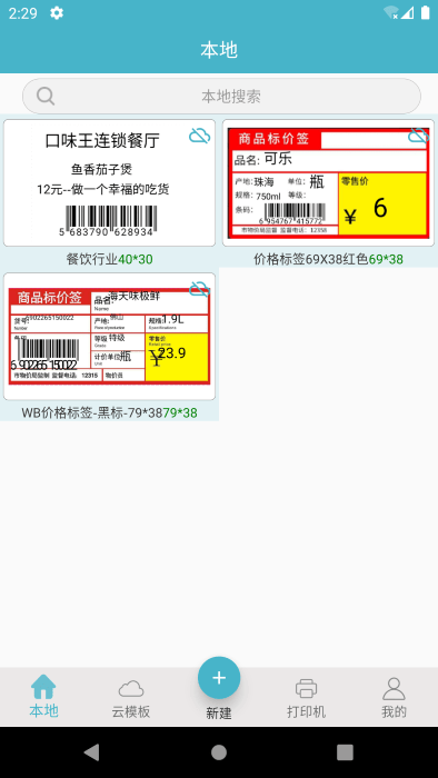 标签票据打印软件(Gprinter)