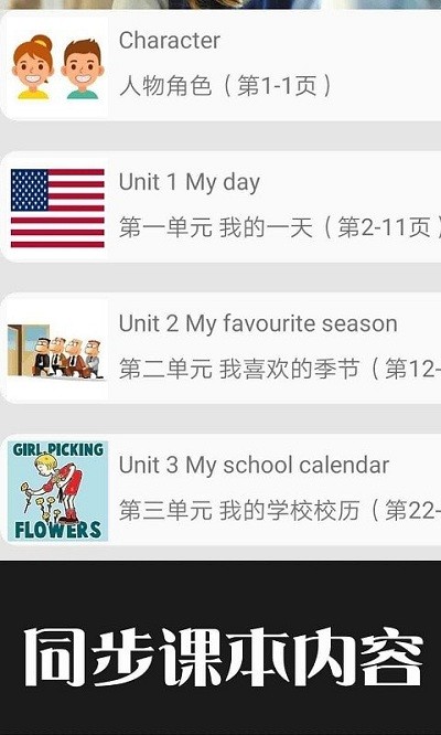 小学英语拍照点读通app