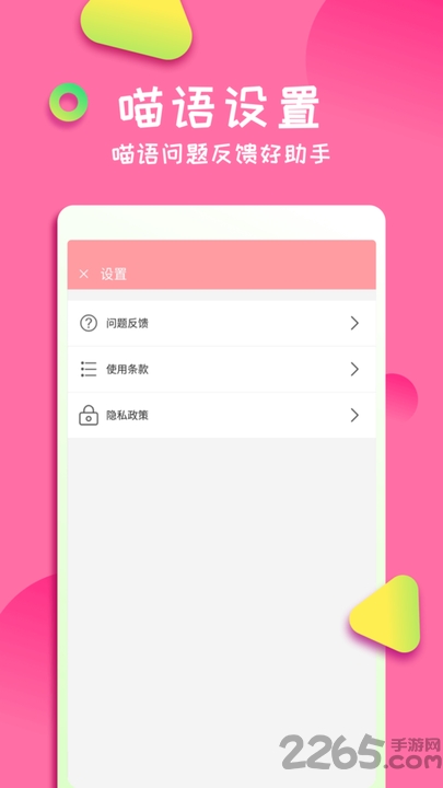 佐程人猫交流器app