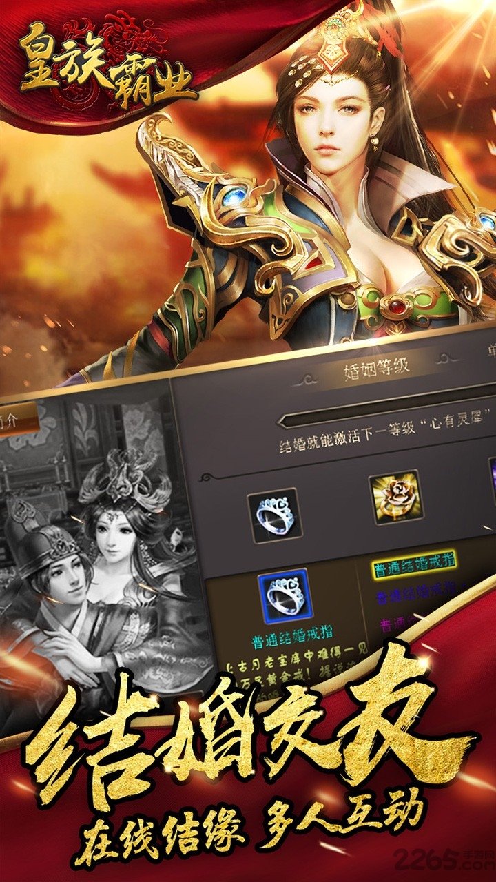 皇族霸业手游果盘版