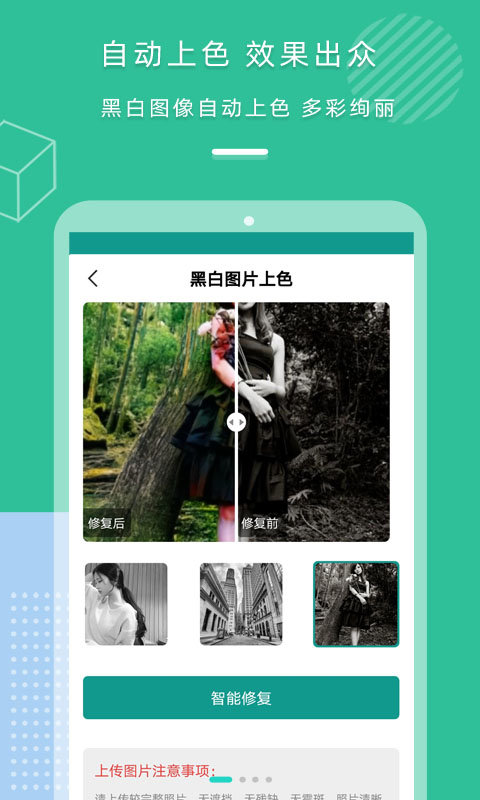 老照片修复专家app最新版