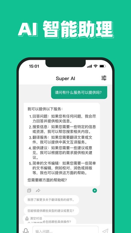 SuperAI手机版下载