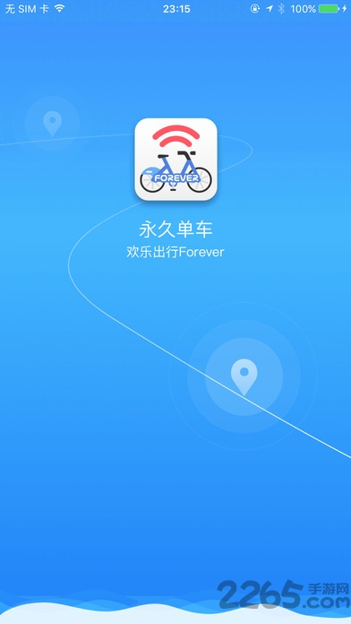 上海永久单车APP下载