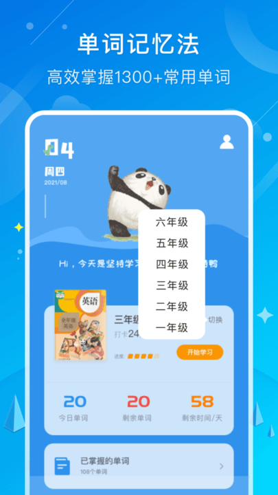 小学英语同步app下载