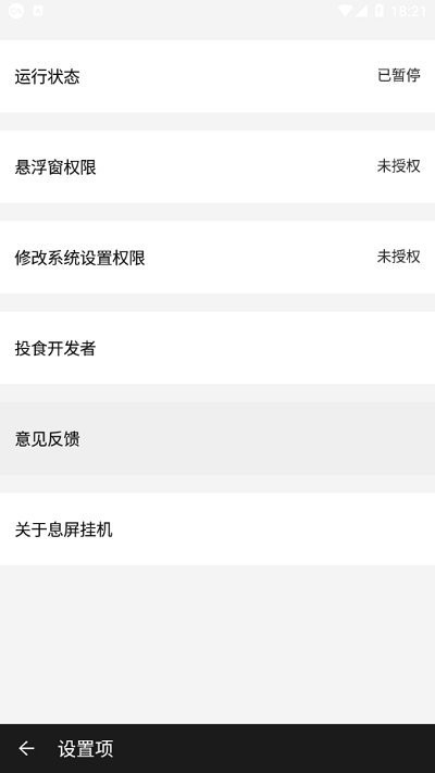 手机息屏挂机