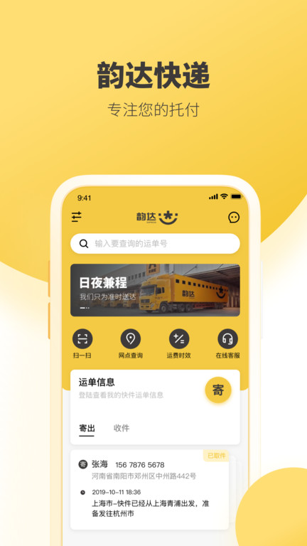 韵达速递单号查询下载