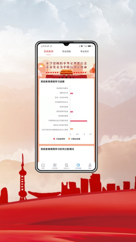 中科职业教育app