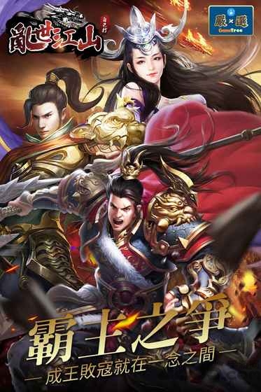 乱世江山自己打手游