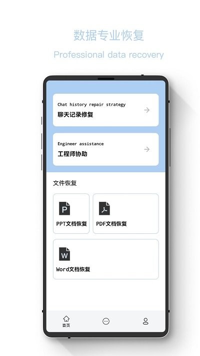 聊天记录恢复精灵官方下载