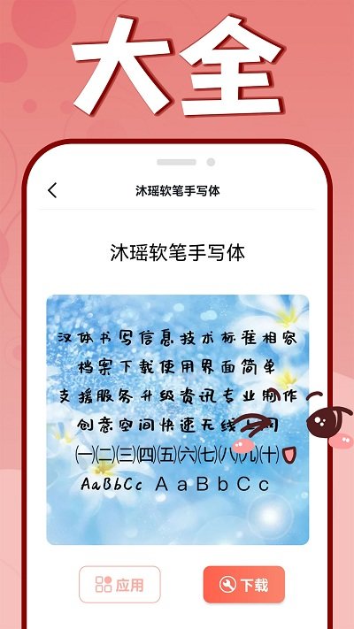 手机字体更换客户端