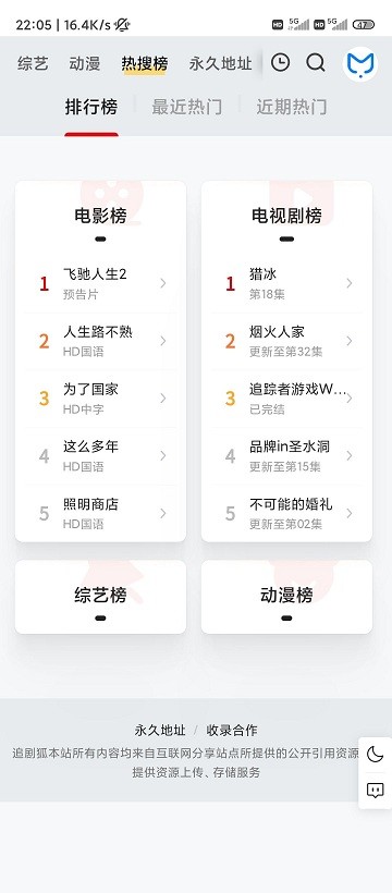 追剧狐影视app最新版本