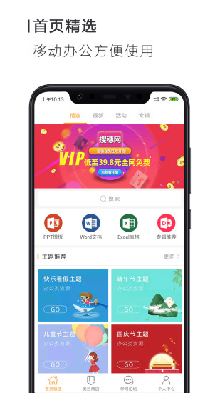 搜穗网下载