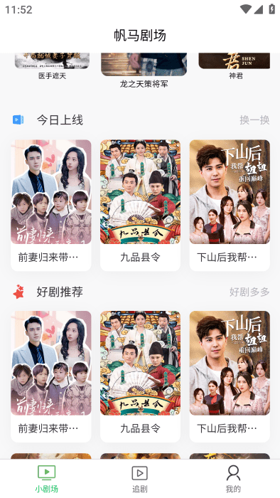 帆马剧场app