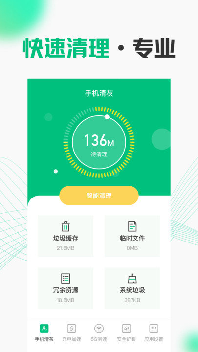 wifi测速在线测速