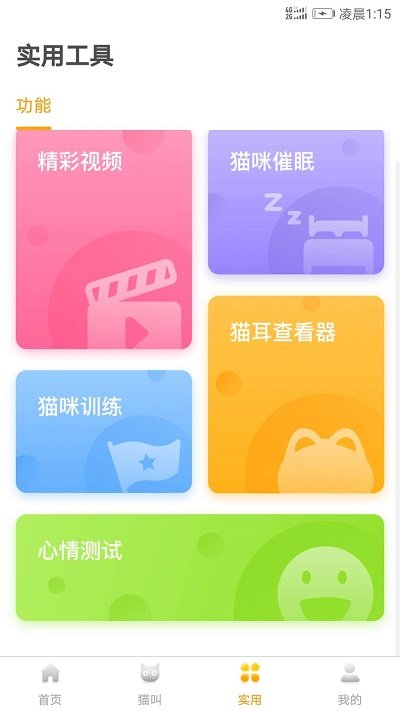 猫语翻译君app
