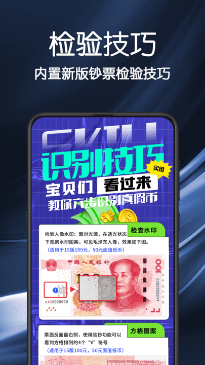手电筒验钞app(改名验钞手电筒)